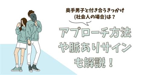 社会 人 付き合う きっかけ